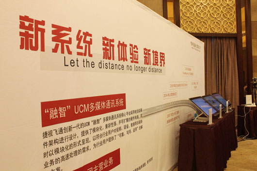 
UCM“融智”多媒体通讯系统全国巡展登陆成都