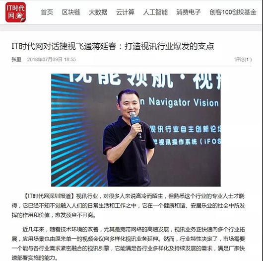 IT时代网对话
蒋延春：打造视讯行业爆发的支点