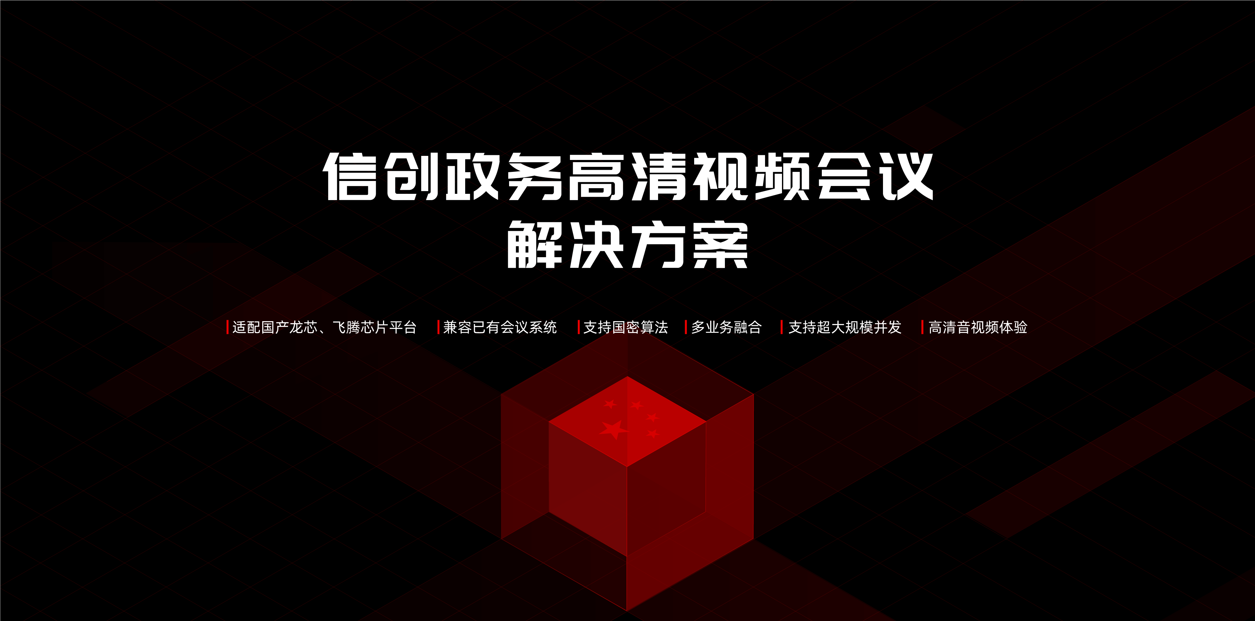 视频会议方案